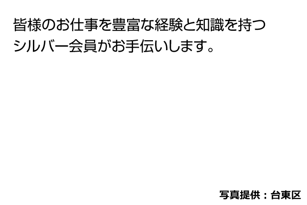 やさしさと笑顔で暮らしのお手伝い ～経験豊かな会員が丁寧な仕事をします